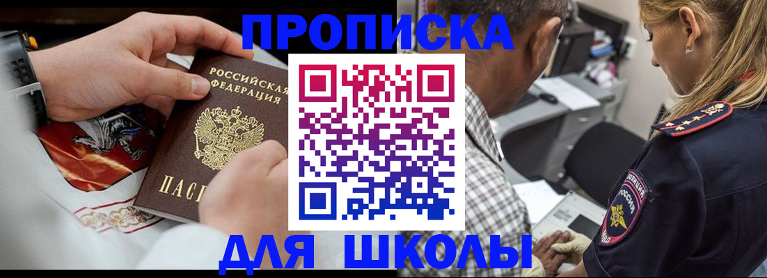 регистрация для школы в Кызыле