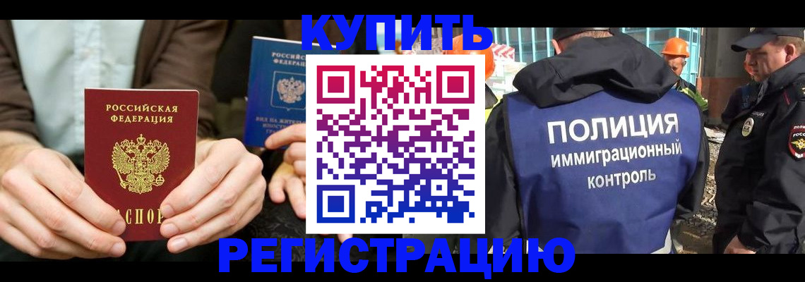 временная регистрация надежно в Кызыле