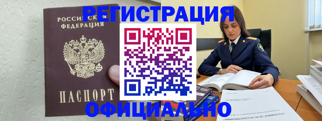 прописка от собственника в Кызыле