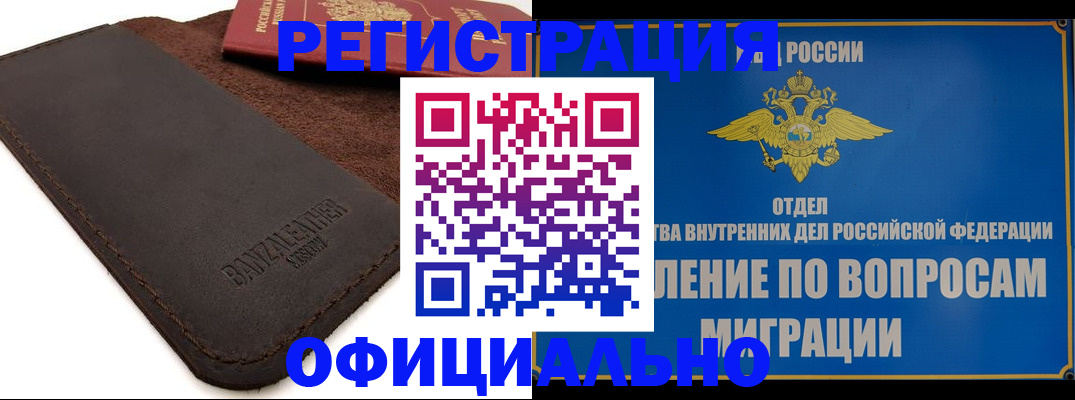 прописка гарантия в Кызыле