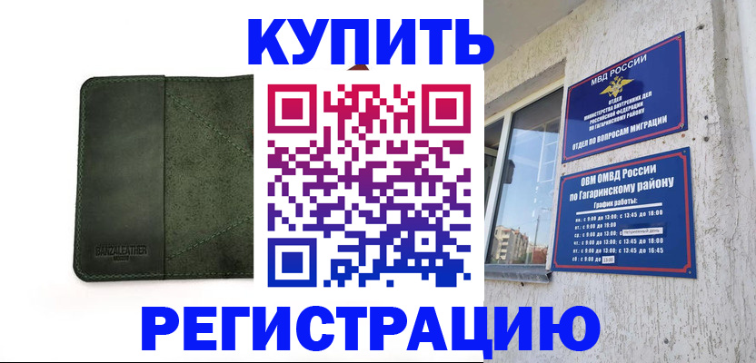 временная регистрация в квартире в Кызыле