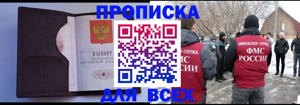 прописка в Кызыле