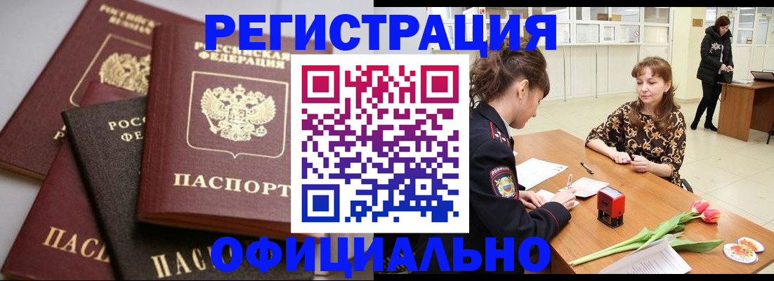 временная регистрация в Кызыле