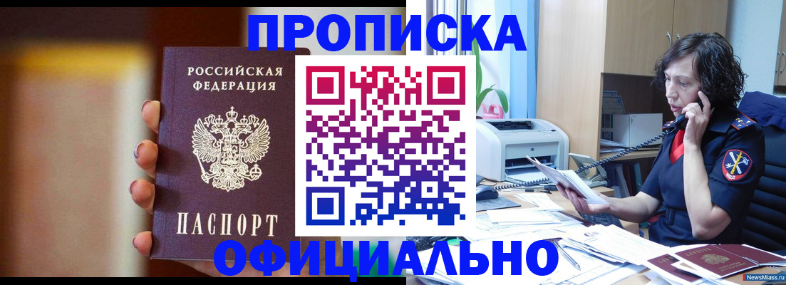 прописка ребенка в Кызыле