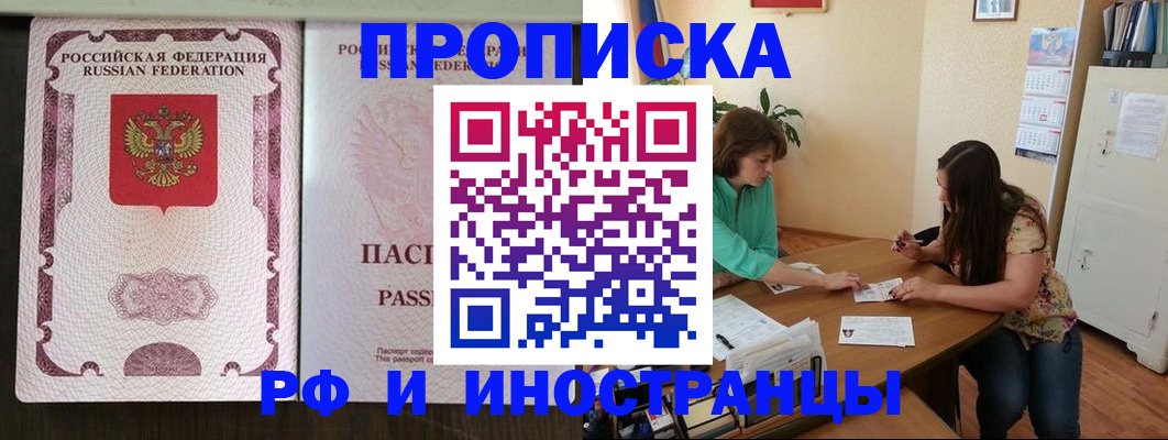 прописка штамп в Кызыле