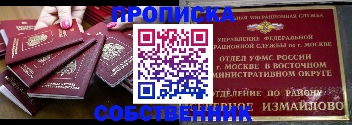 прописка законно в Кызыле